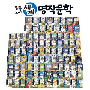 How So 하우쏘 세계명작문학 초등 필독도서 전100권 (사은품증정)