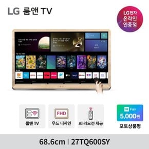 27TQ600SY 2세대 룸앤TV 스마트TV 소형 캠핑용 휴대용 우드 FHD TV webOS22...