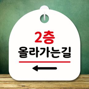 안내판 표지판 팻말_S8_2층 올라가는길 왼쪽_화이트