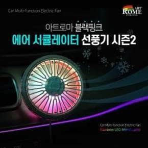 블랙핑크 에어 서큘레이터 선풍기 시즌2 무드램프