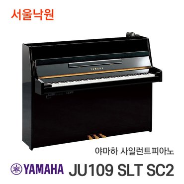 야마하 사일런트피아노 JU109 PE SLT/SC2/서울낙원