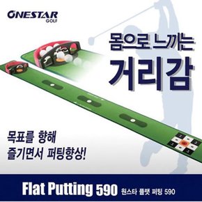 원스타 플랫 FLAT 퍼팅 590 퍼팅매트