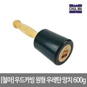 우드카빙 원형 우레탄 망치 600g 말렛 카빙망치 끌망치 목공 서각 가죽공예