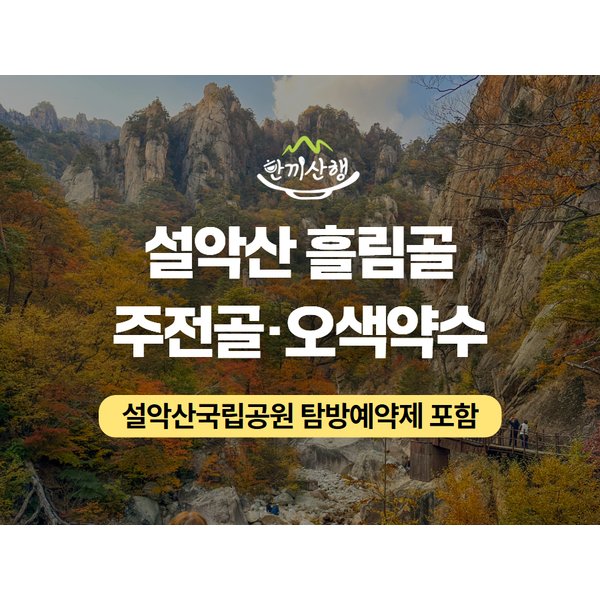 확대된 대표 https://media.eoding.com/media/travelagent/40/imagecontent/★26_당일 트레킹 (1)_O4yUy5z.jpg