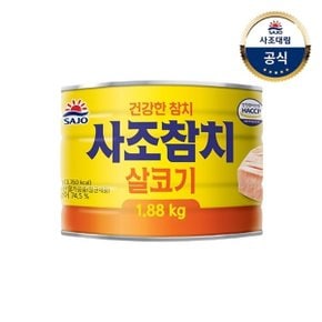 [사조대림] 살코기참치 1.88KG x1개