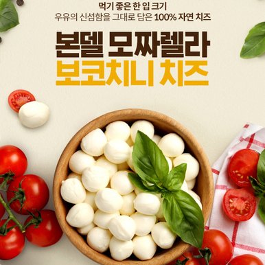 까몽 모짜렐라 보코치니 1kg 100% 자연치즈 샐러드 토핑 꼬치 치즈