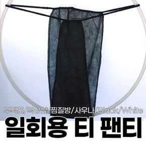 일회용 끈 팬티 100매