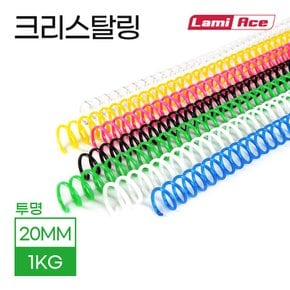 에이스테크 제본용 크리스탈링 20mm 투명(1Kg) 제본링 스프링 제본기 소모품 바인더 셀프제본