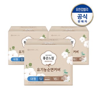 좋은느낌 유기농순면 내추럴코어 울트라 날개 대형 16x3