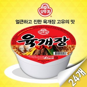오뚜기 [무료배송][오뚜기] 육개장 매운맛 24입(104g x 24개/용기)