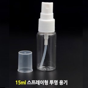 휴대용 미니 스프레이형 공병 15ml 3개 미니소분용기