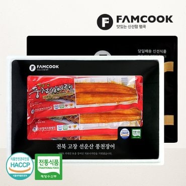 팸쿡 고창풍천 장어 선물세트8호 초벌양념구이 750g 5-6미 (고추장)/복분자원액+양념소스증정/보냉가방포장