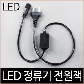 크리스마스 퍼스트 LED 연결 트리전구 정류기 전원잭 검정/하얀선