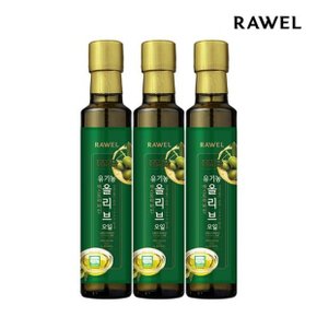 웰업 유기농 엑스트라버진 올리브오일 250ml3병