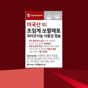 미국산 초임계 쏘팔메토 옥타코사놀 식물성 캡슐 4박스 (240캡슐)