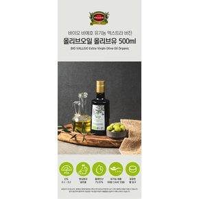 바이오 바예호 유기농 엑스트라버진 올리브오일 올리브유 500ml x 2개