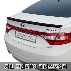 [무료배송]거빈 그랜져HG 리어스포일러/스포일러/트렁크/윙/날개/카본/후방/자동차용품