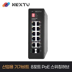 산업용 기가 8포트 POE 스위치허브 NEXT POE8022GDT