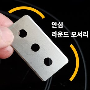 스크래퍼 3공 리필용 칼날 모서리 라운드형 5개