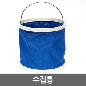 접이식 수집통/주말농장 원예 텃밭 정원 화분 분갈이 가드닝용품 조개잡이 갯벌체험 해루질도구 낚시용품