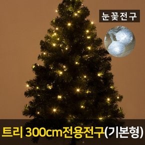 트리 300용 LED 눈꽃 600P 전구 기본형 크리스마스