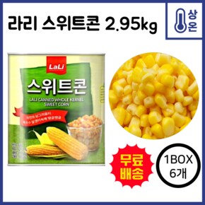 [6개] 라리 스위트콘 2.95kg