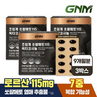 GNM자연의품격 [9/12(목) 14시 주문마감][총 9개월분] 초임계 쏘팔메토115 옥타코사놀 90캡슐 X 3박스 / 전립선건강 남성건강 비타민B 아연