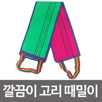 오너클랜 깔끔이 고리끈때밀이 타올 때수건 이태리타올 때밀이