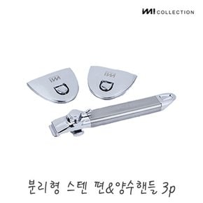 냄비 프라이팬 편수핸들 1p + 양수핸들 2p / 냄비손잡이 프라이팬손잡이