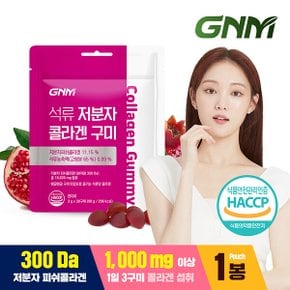 [300달톤] GNM 이성경 석류 콜라겐 젤리 30구미 X 1봉 / 히알루론산 저분자 어린 피쉬콜라겐펩타이드 석류즙