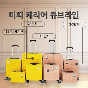 미피 큐브 캐리어 20인치(54cm)+13인치(33cm) 소형 여행가방세트