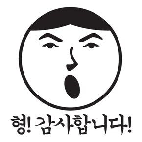 주유구스티커_형 감사합니다