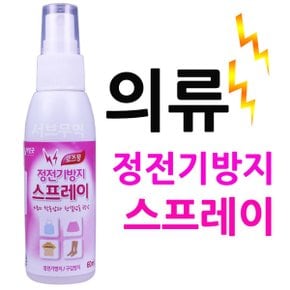 정전기방지스프레이 옷 니트 치마 스타킹 패딩 로즈향