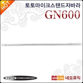 GN600 60cm 구즈넥 자바라 은색