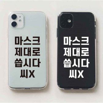 텐바이텐 [젤리]마스크제대로(전기종 핸드폰케이스)