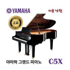 그랜드 피아노 C5X  / 서울낙원/ 야마하 공식대리점