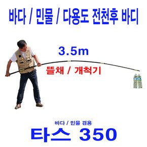 타스 350 다용도 뜰채 바디