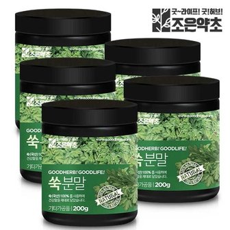 조은약초 쑥 쑥가루 쑥분말 쑥라떼 200g x 5