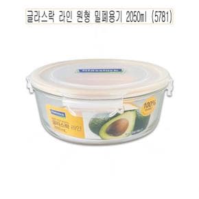 글라스락 편리한 라인 원형 밀폐용기 2050ml (5781) -D