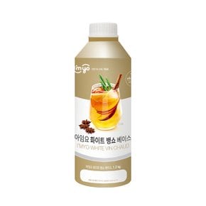 아임요 화이트 뱅쇼 베이스 1.2kg