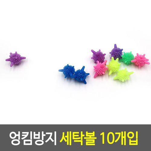 엉킴방지 세탁볼 미니 실리콘 기 세트 10개입 X ( 5세트 )