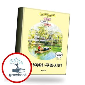 카드10%) 베스트 프렌즈 오카야마구라시키 책