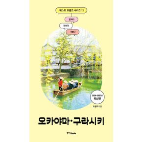 카드10%) 베스트 프렌즈 오카야마구라시키 책