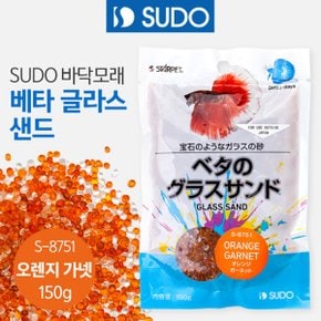 SUDO 베타 글라스 샌드 바닥재 오렌지 가넷 150g