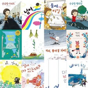 북멘토 그림책 1-12번 시리즈 (전12권)