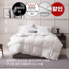 사계절용 알러지케어 블랙파이핑 시베리안 구스 이불(솜털95%) - 퀸500g