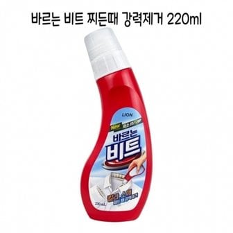  바르는 비트 찌든때 강력제거제 220ml - D