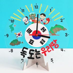 독도 투명시계