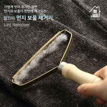 오너클랜 수동보풀 제거기 옷개털제거 개털 스웨터면도기 보풀