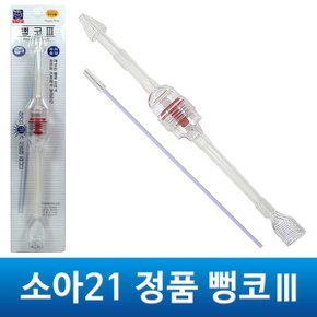 소아21 정품 코끼리뻥코3 1개 뺑코 콧물흡입기 코세척